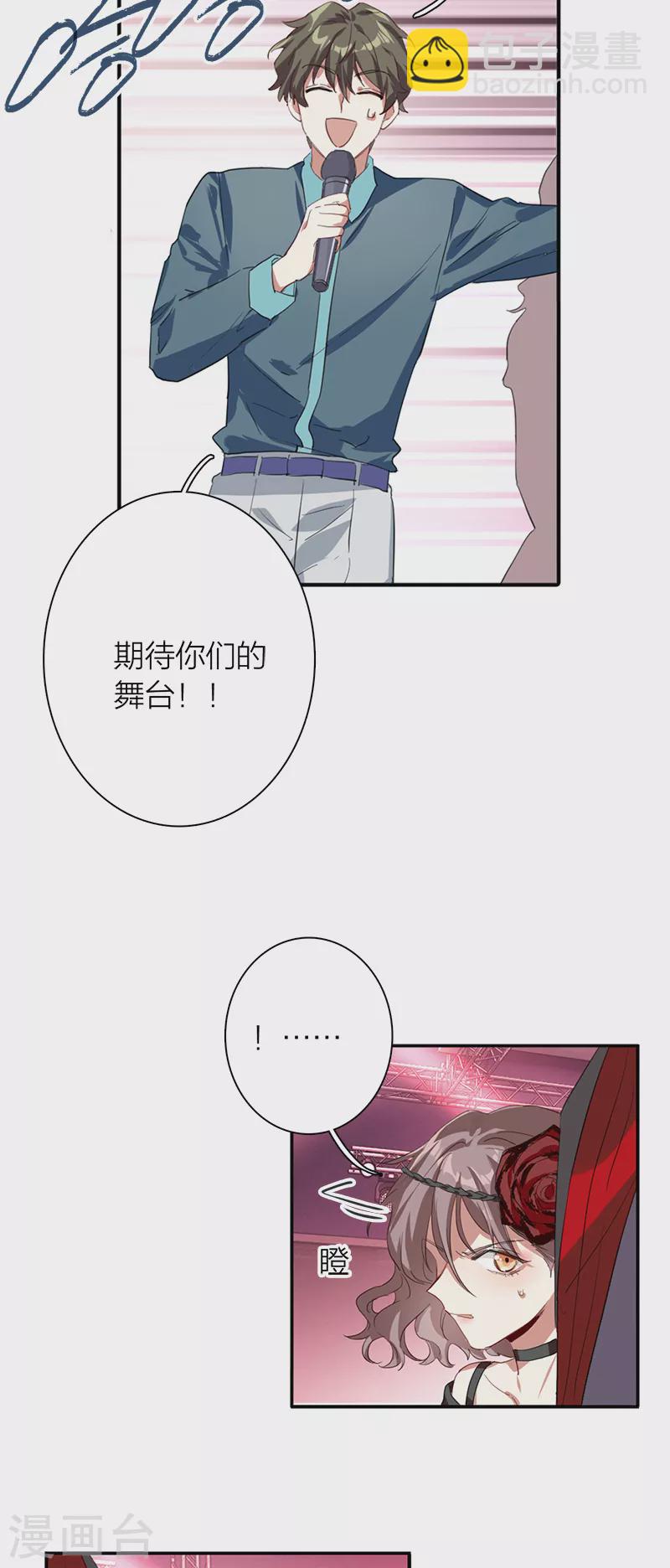 星夢偶像計劃 - 第272話 - 3