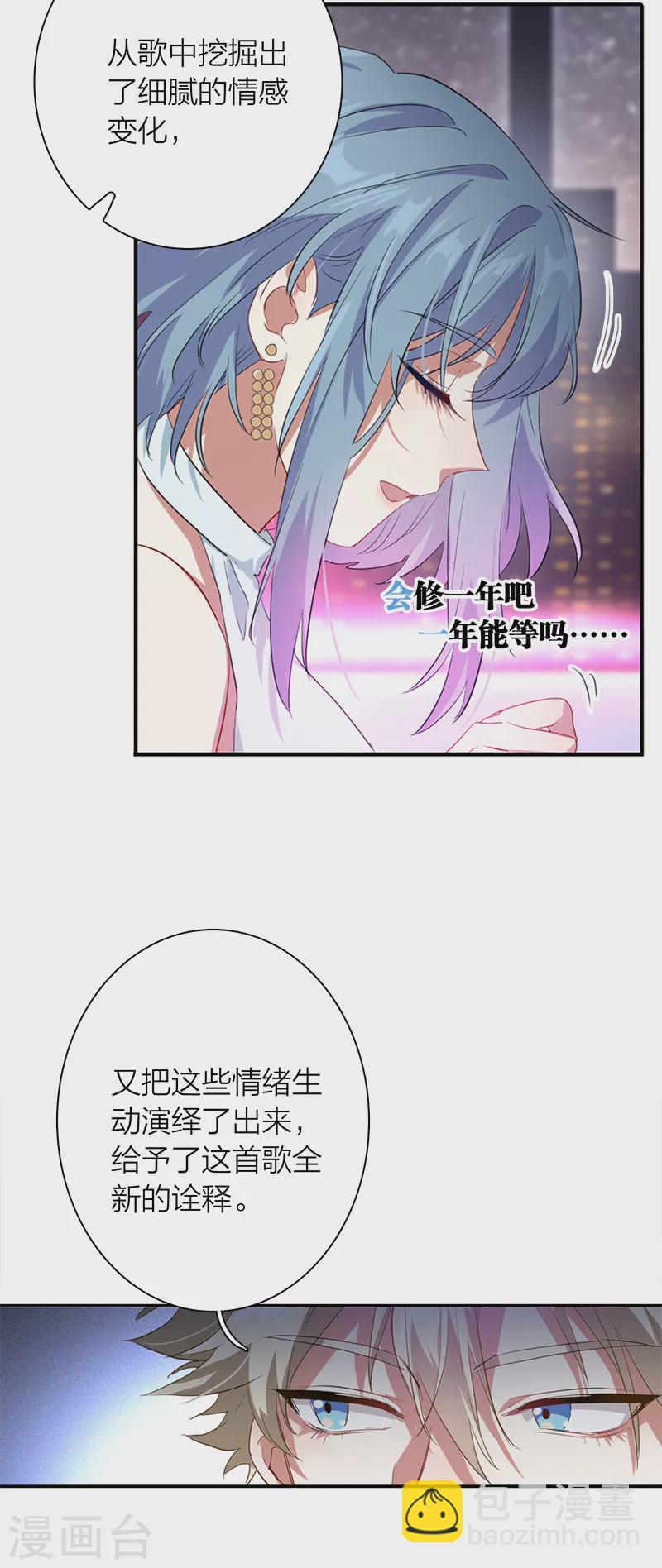 星夢偶像計劃 - 第272話 - 1