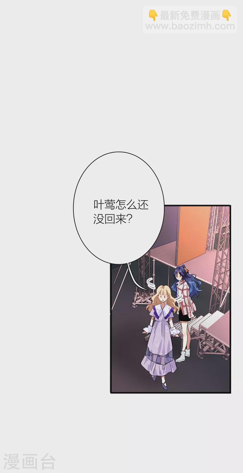 星夢偶像計劃 - 第276話 - 3