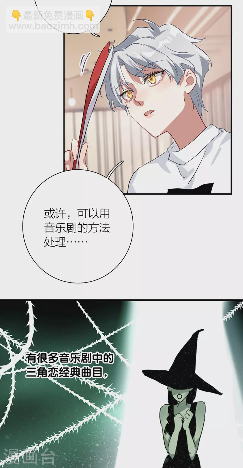 星夢偶像計劃 - 第276話 - 2