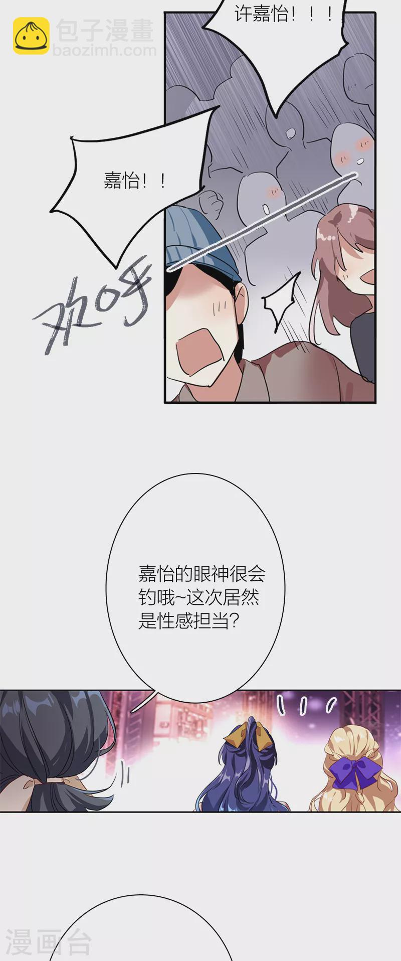 星夢偶像計劃 - 第276話 - 4