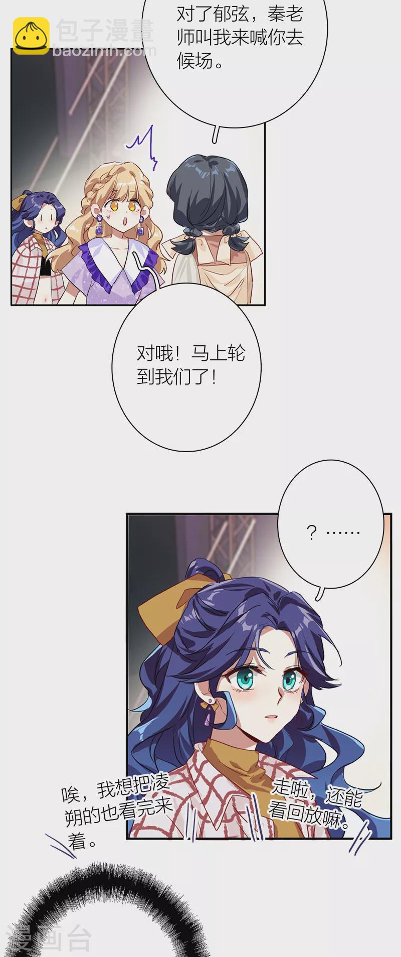 星夢偶像計劃 - 第276話 - 7