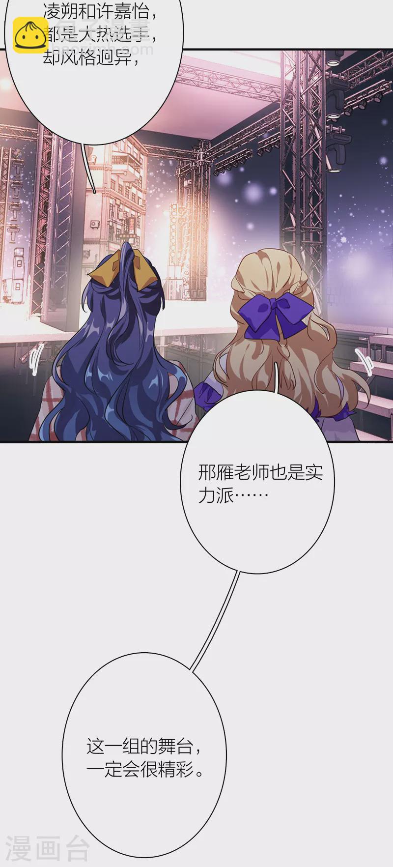 星夢偶像計劃 - 第276話 - 7