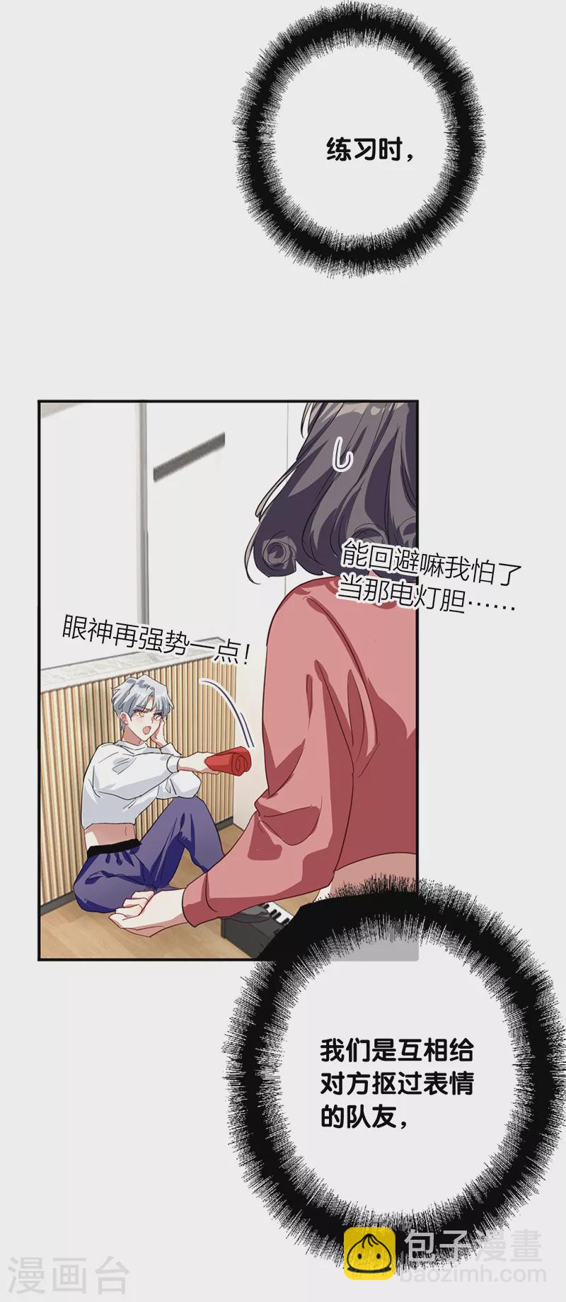 星夢偶像計劃 - 第278話 - 5