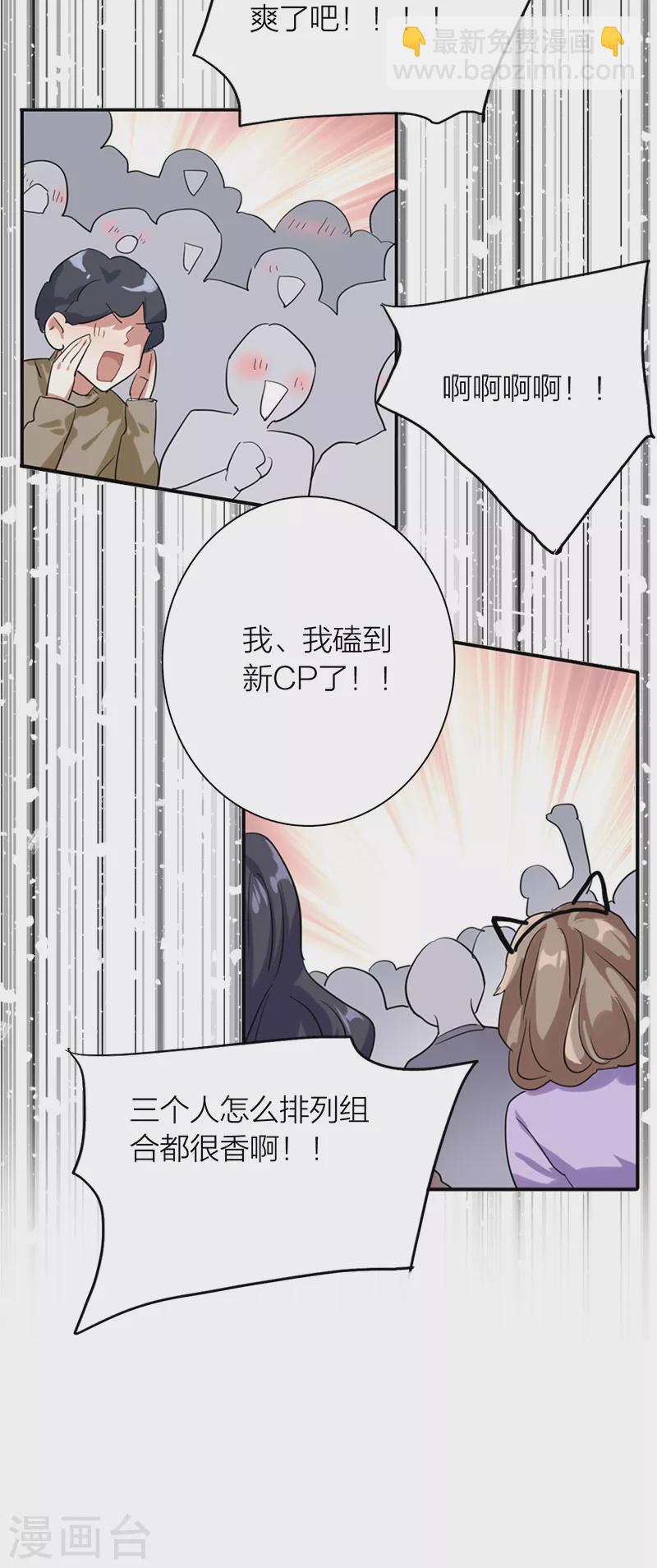 星夢偶像計劃 - 第278話 - 7