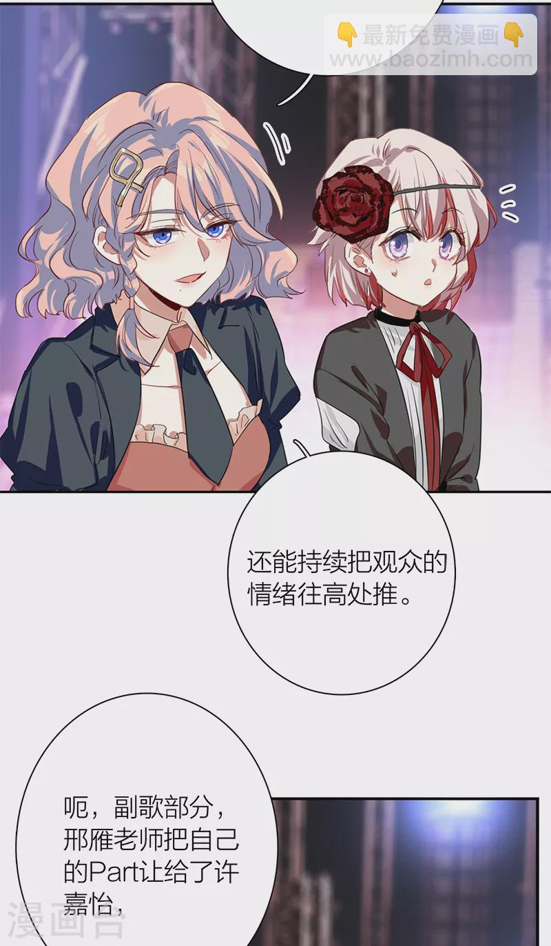 星夢偶像計劃 - 第278話 - 2