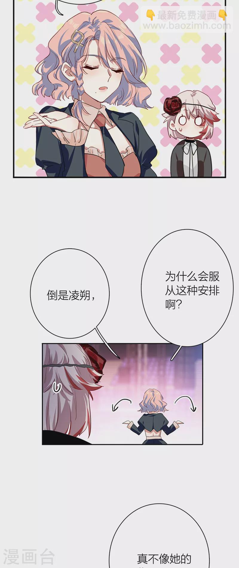 星夢偶像計劃 - 第278話 - 4