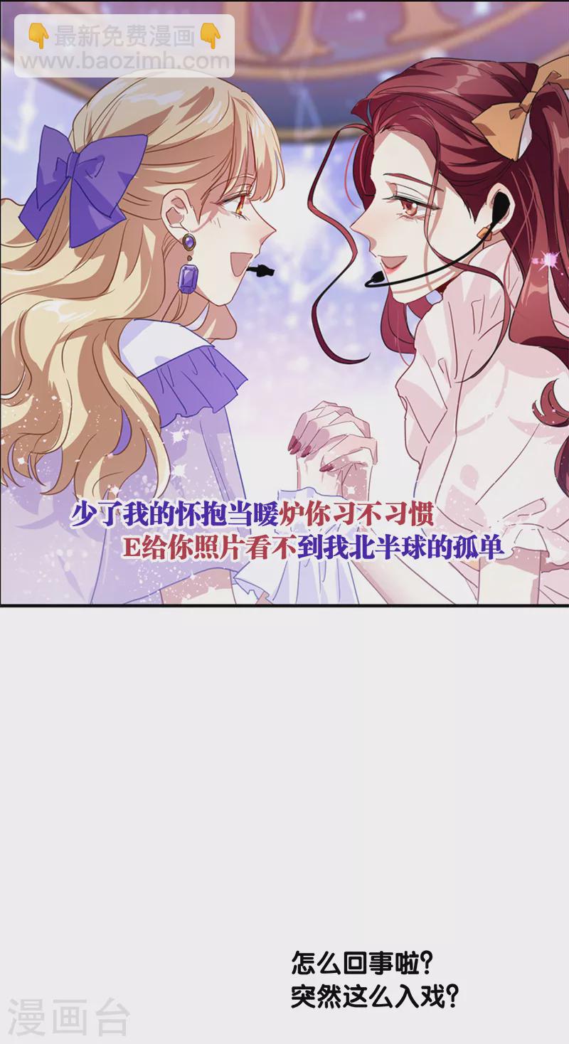 星夢偶像計劃 - 第280話 - 6