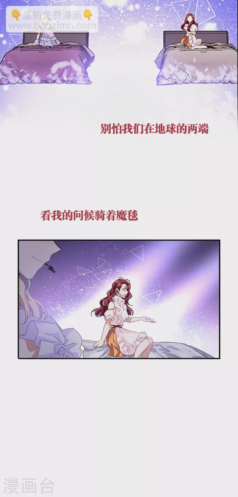 星夢偶像計劃 - 第280話 - 4