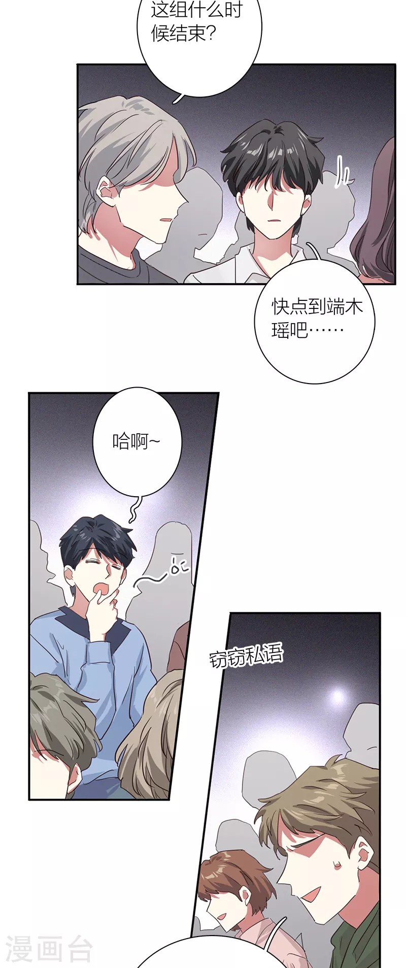 星夢偶像計劃 - 第281話 - 1