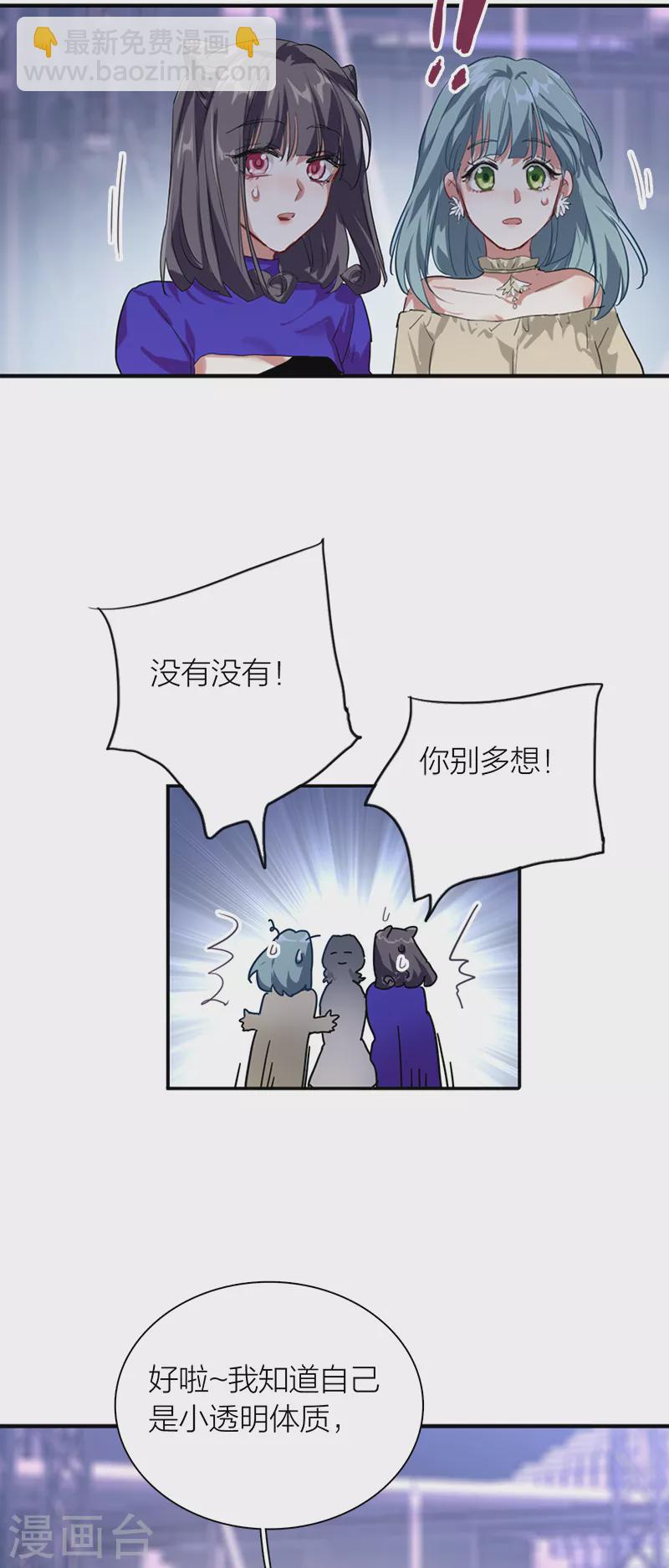 星夢偶像計劃 - 第281話 - 6