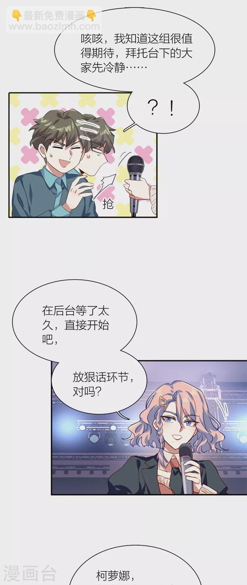 星夢偶像計劃 - 第281話 - 3