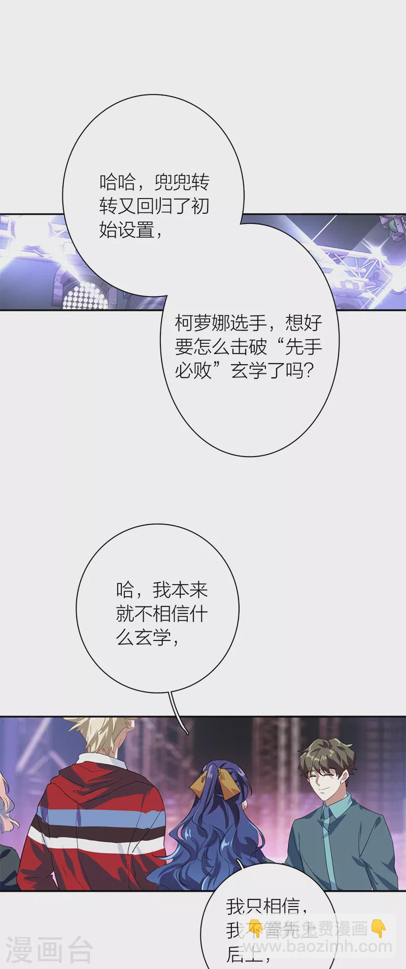 星夢偶像計劃 - 第281話 - 1