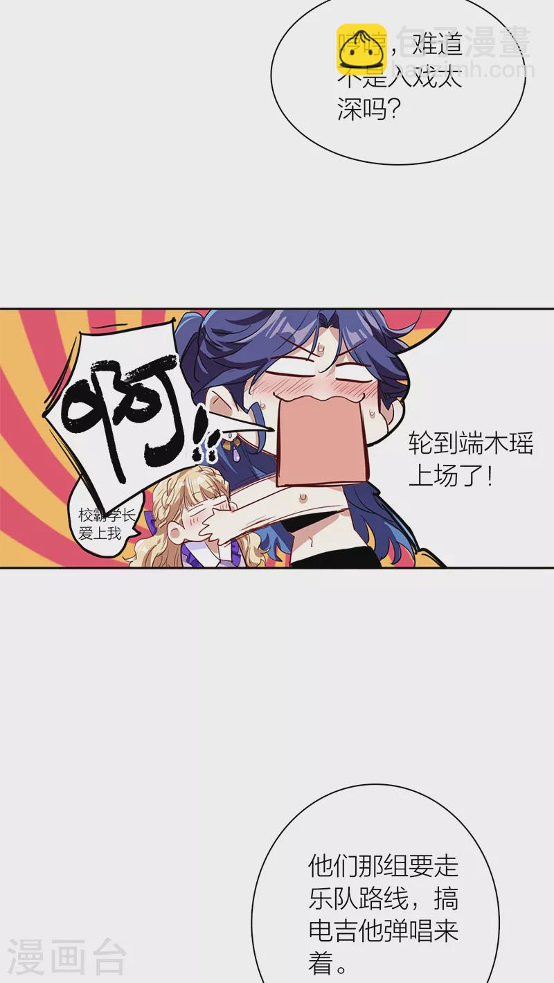 星夢偶像計劃 - 第283話 - 5