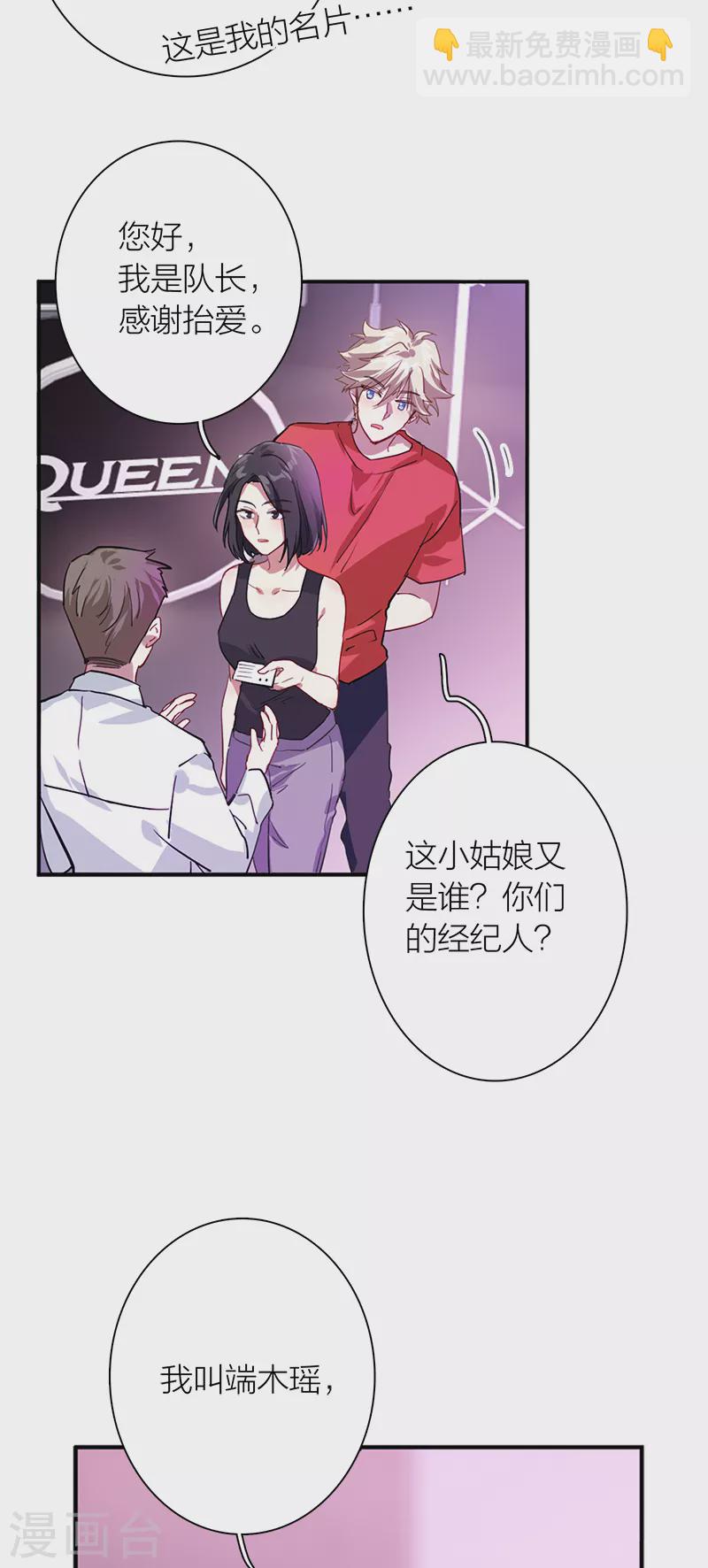 星夢偶像計劃 - 第285話(1/2) - 6