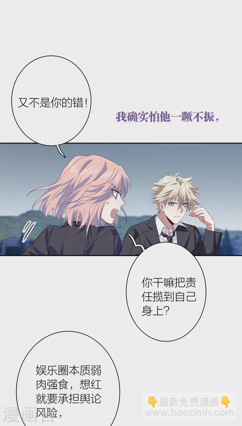 星夢偶像計劃 - 第285話(1/2) - 1