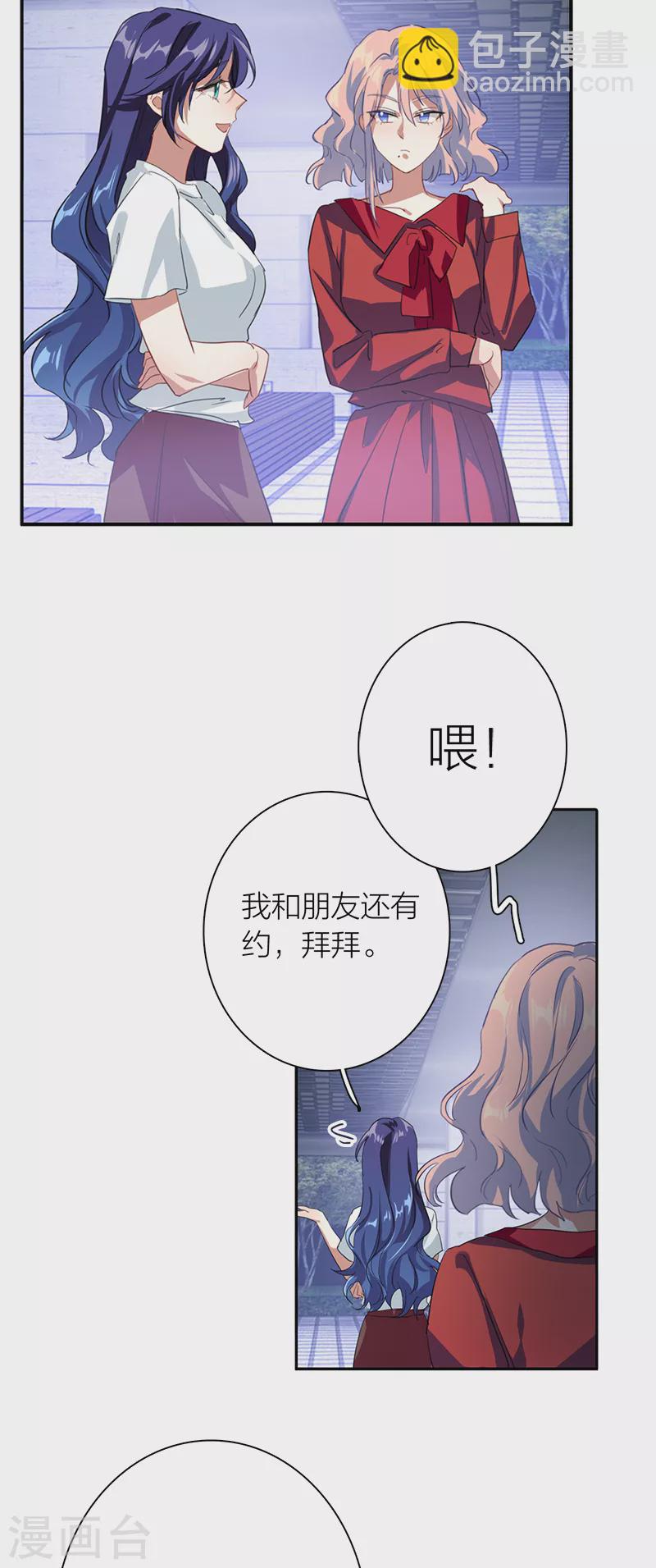 星夢偶像計劃 - 第287話 - 4