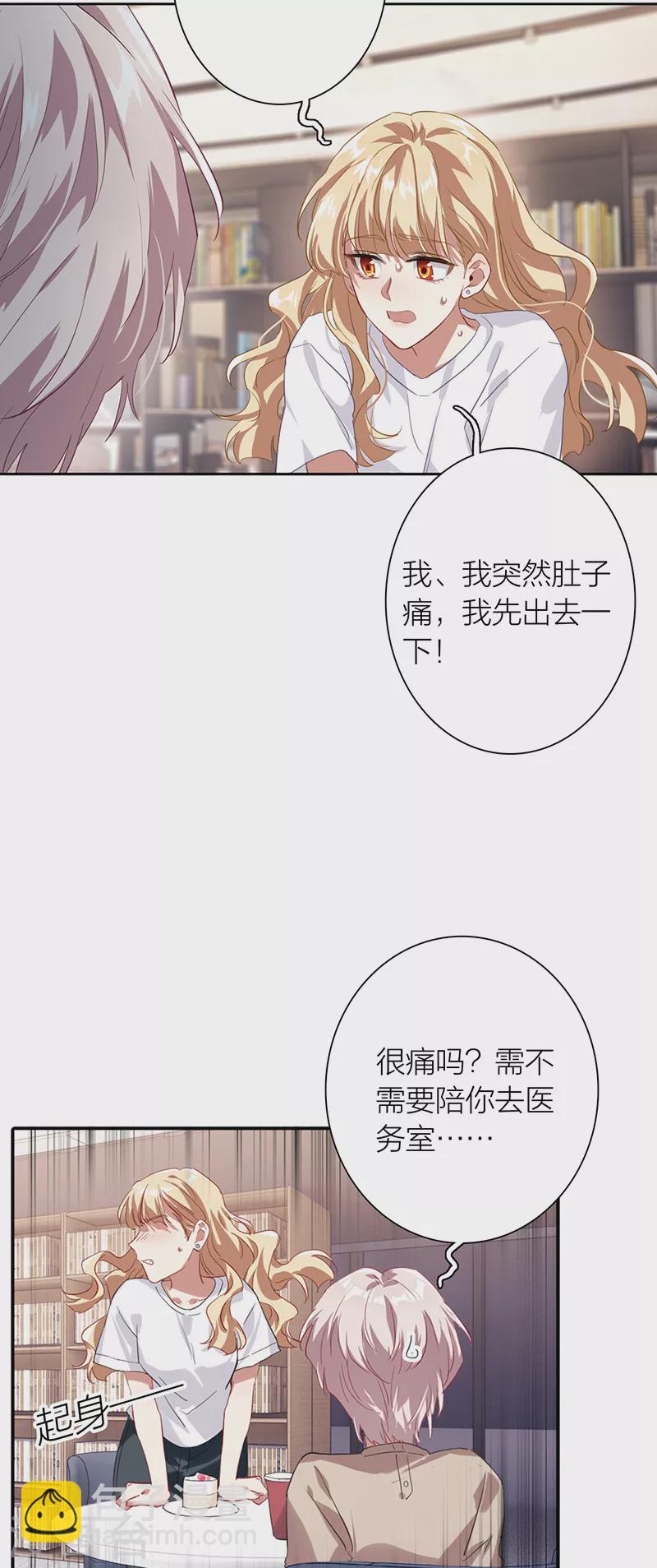 星夢偶像計劃 - 第287話 - 4