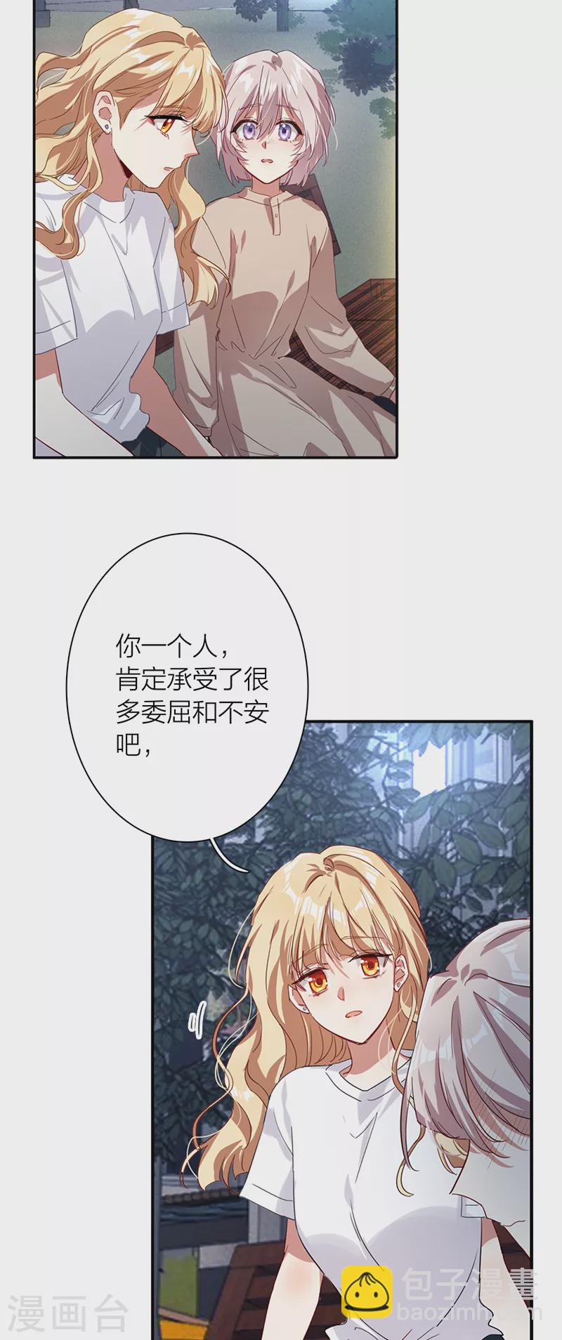 星夢偶像計劃 - 第289話 - 3