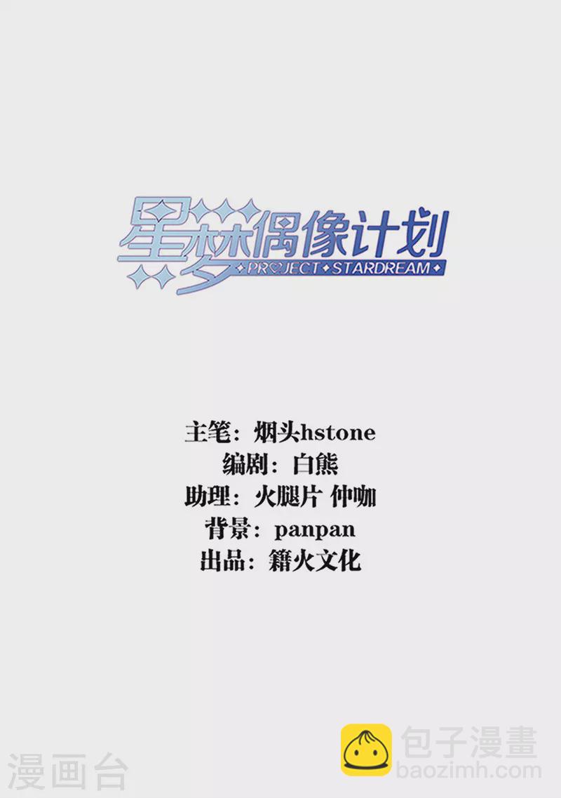 星梦偶像计划 - 第291话 - 2