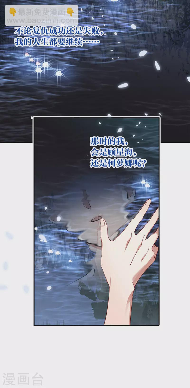 星夢偶像計劃 - 第291話 - 1