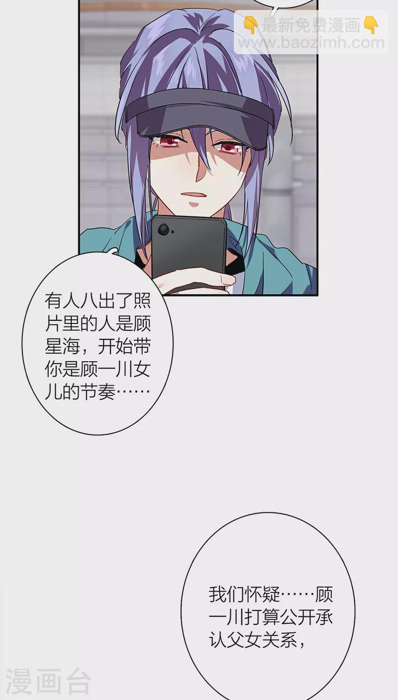 星夢偶像計劃 - 第291話 - 6