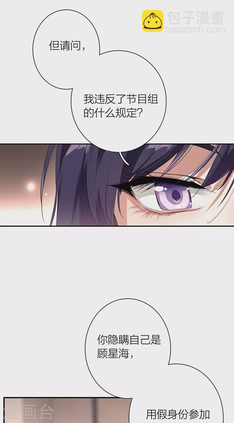 星夢偶像計劃 - 第293話 - 4