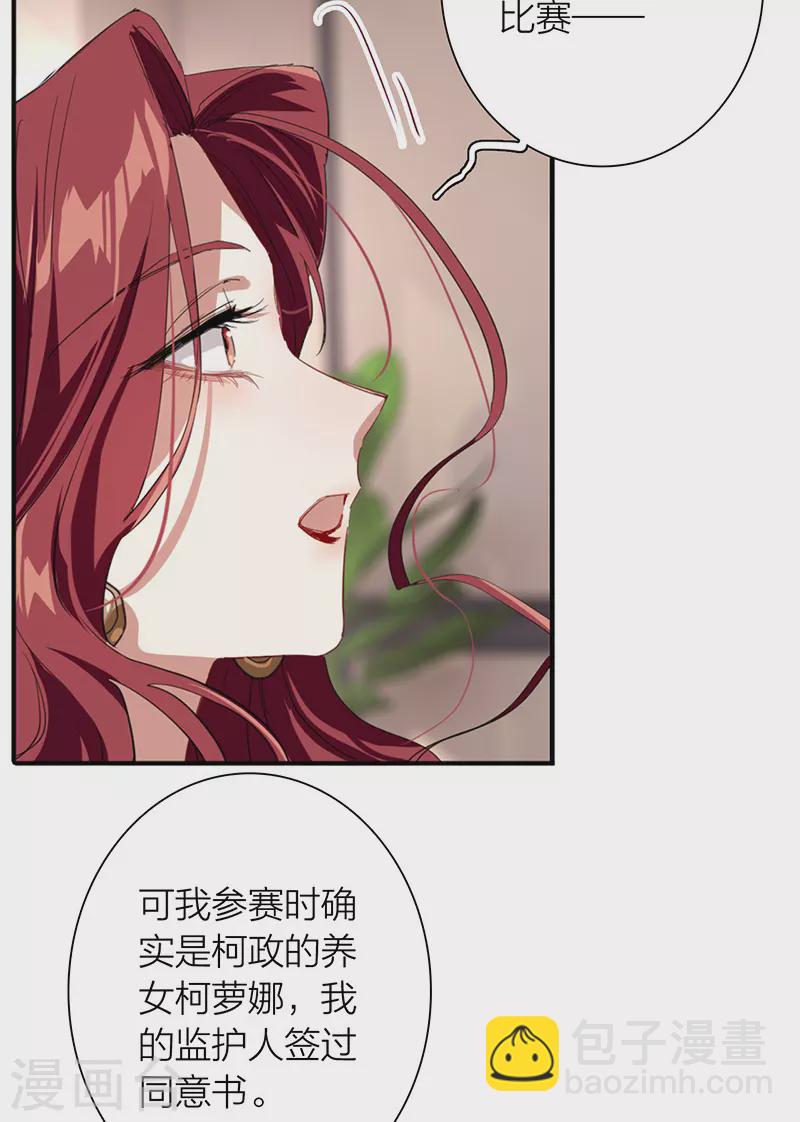 星夢偶像計劃 - 第293話 - 5