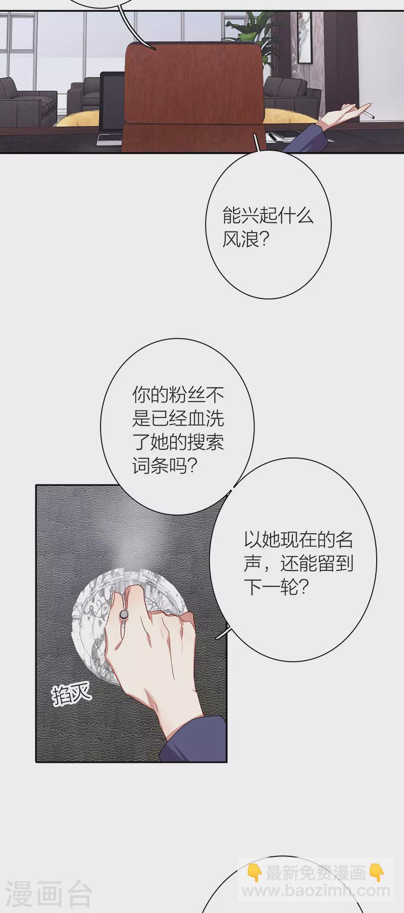 星夢偶像計劃 - 第295話 - 6