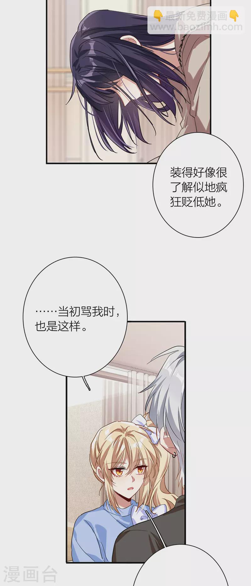 星夢偶像計劃 - 第297話 - 6