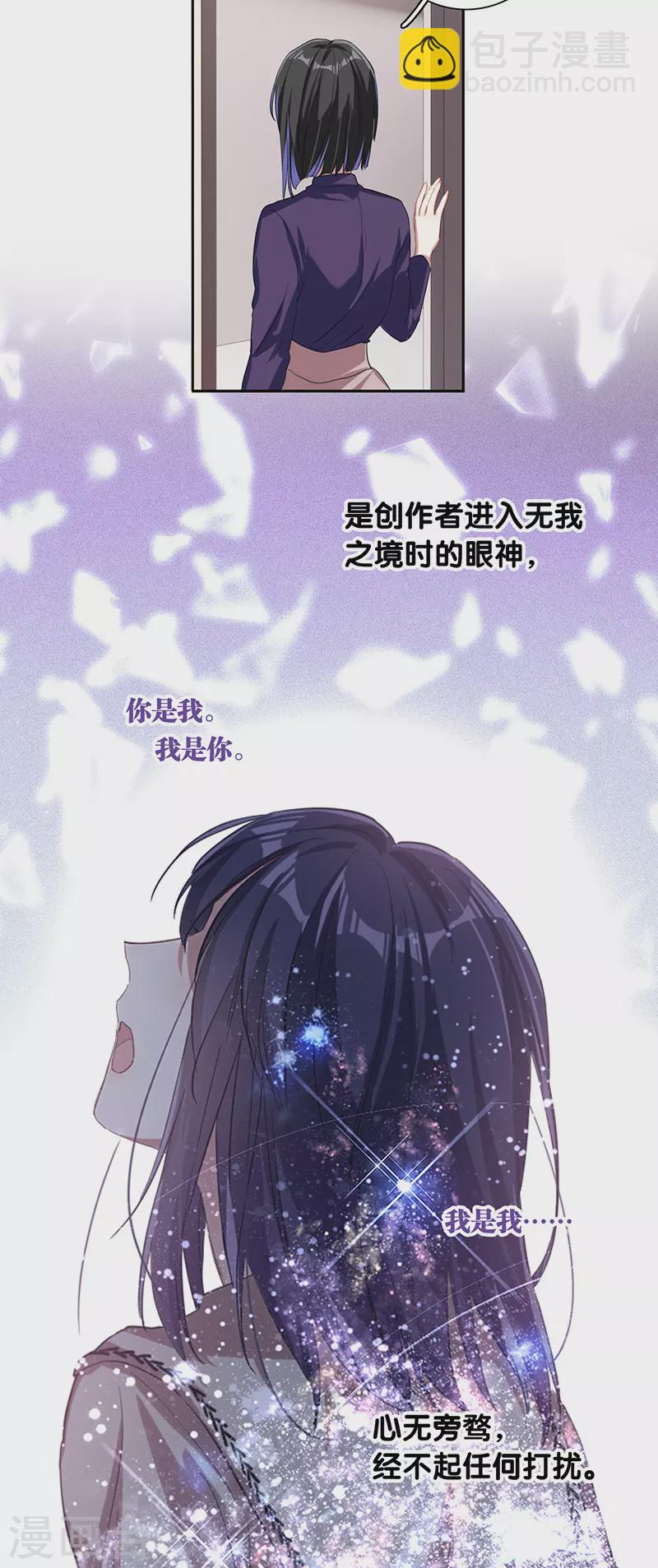 星夢偶像計劃 - 第297話 - 7