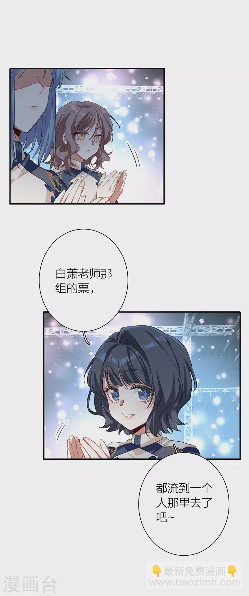 星夢偶像計劃 - 第299話 - 6