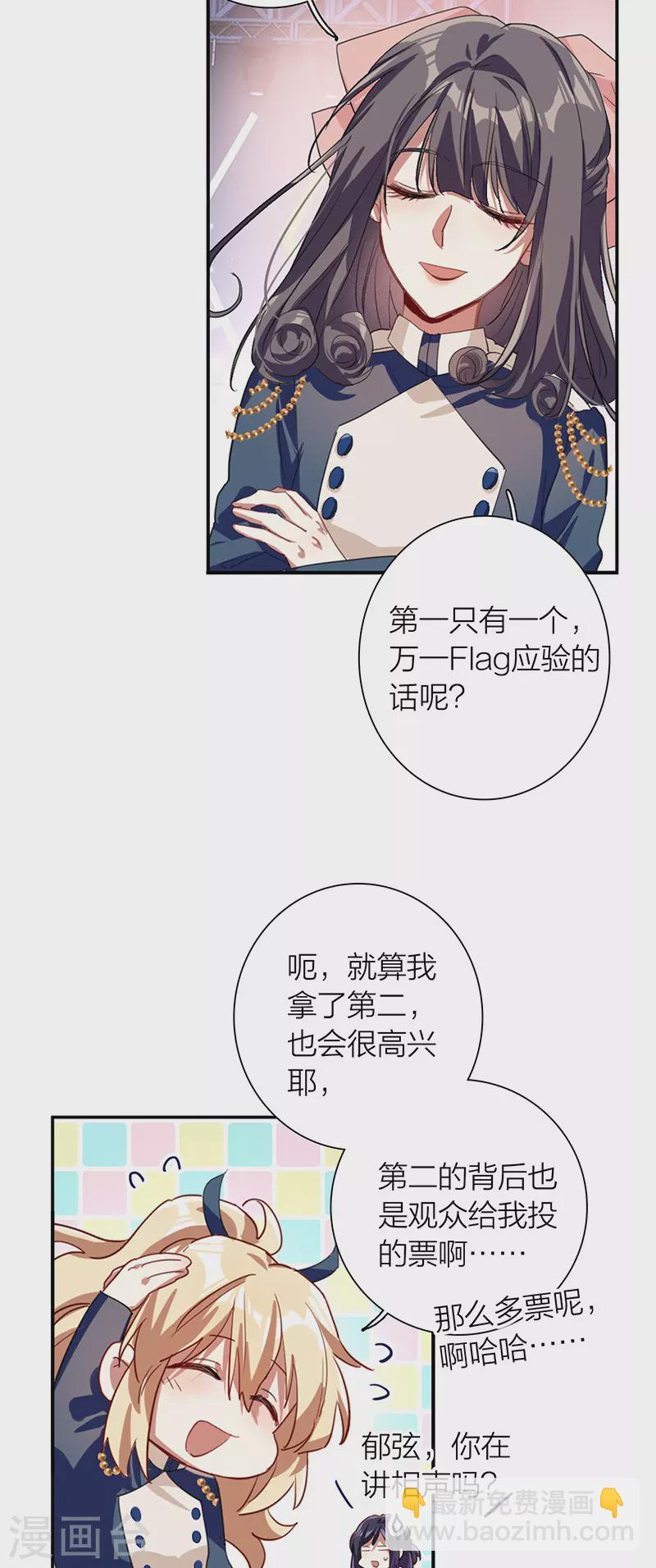 星夢偶像計劃 - 第299話 - 1