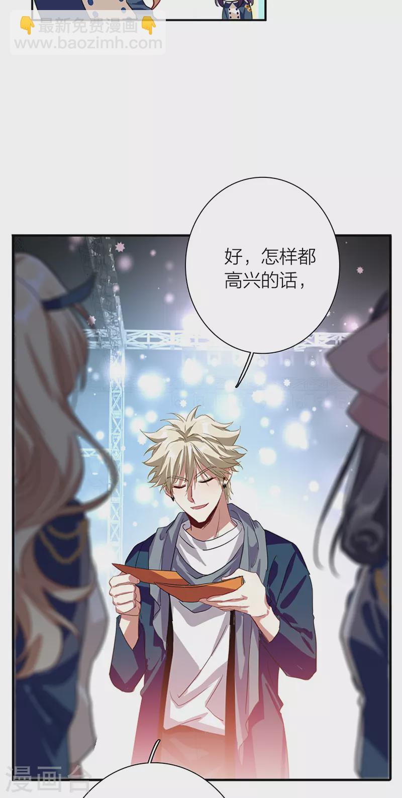 星夢偶像計劃 - 第299話 - 2