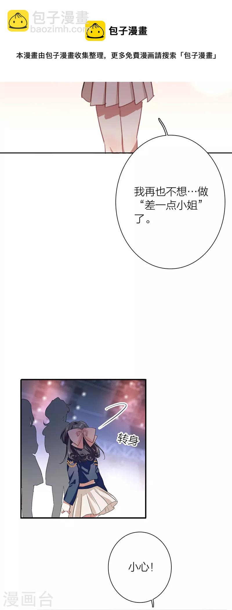 星夢偶像計劃 - 第299話 - 2