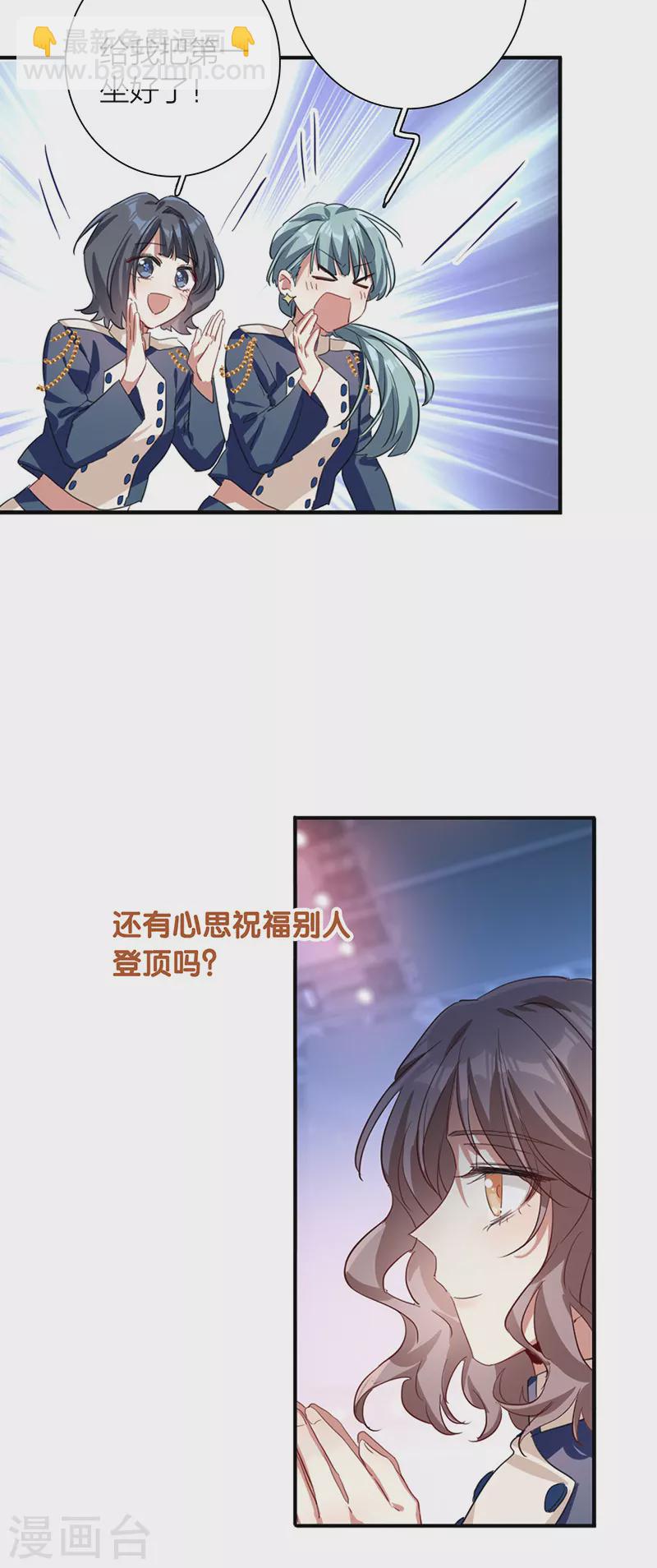 星夢偶像計劃 - 第299話 - 4