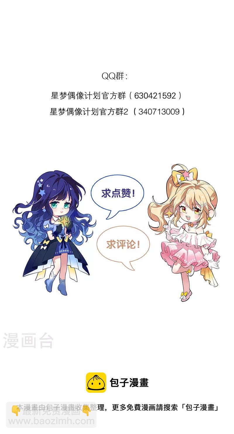 星夢偶像計劃 - 第301話 - 4