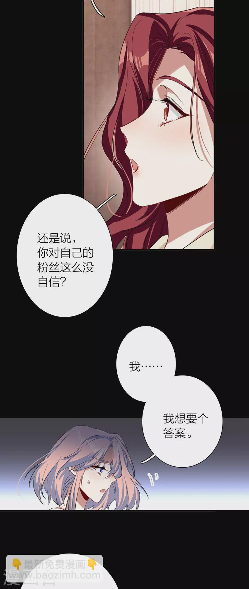 星夢偶像計劃 - 第305話(1/2) - 6