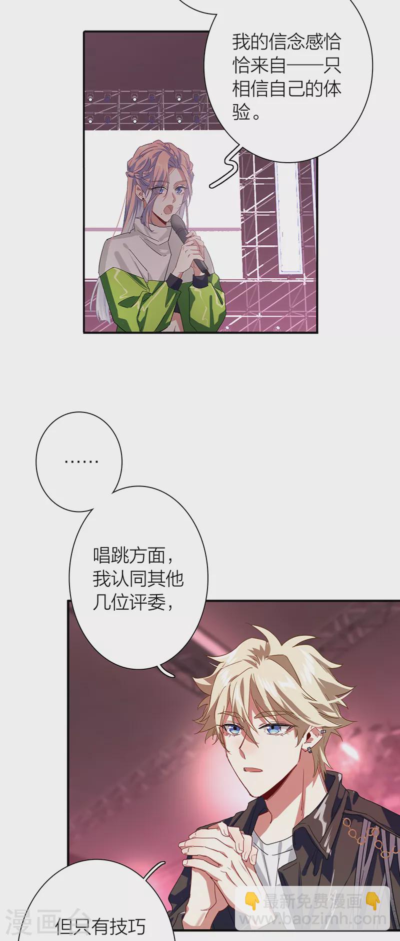 星夢偶像計劃 - 第307話 - 4