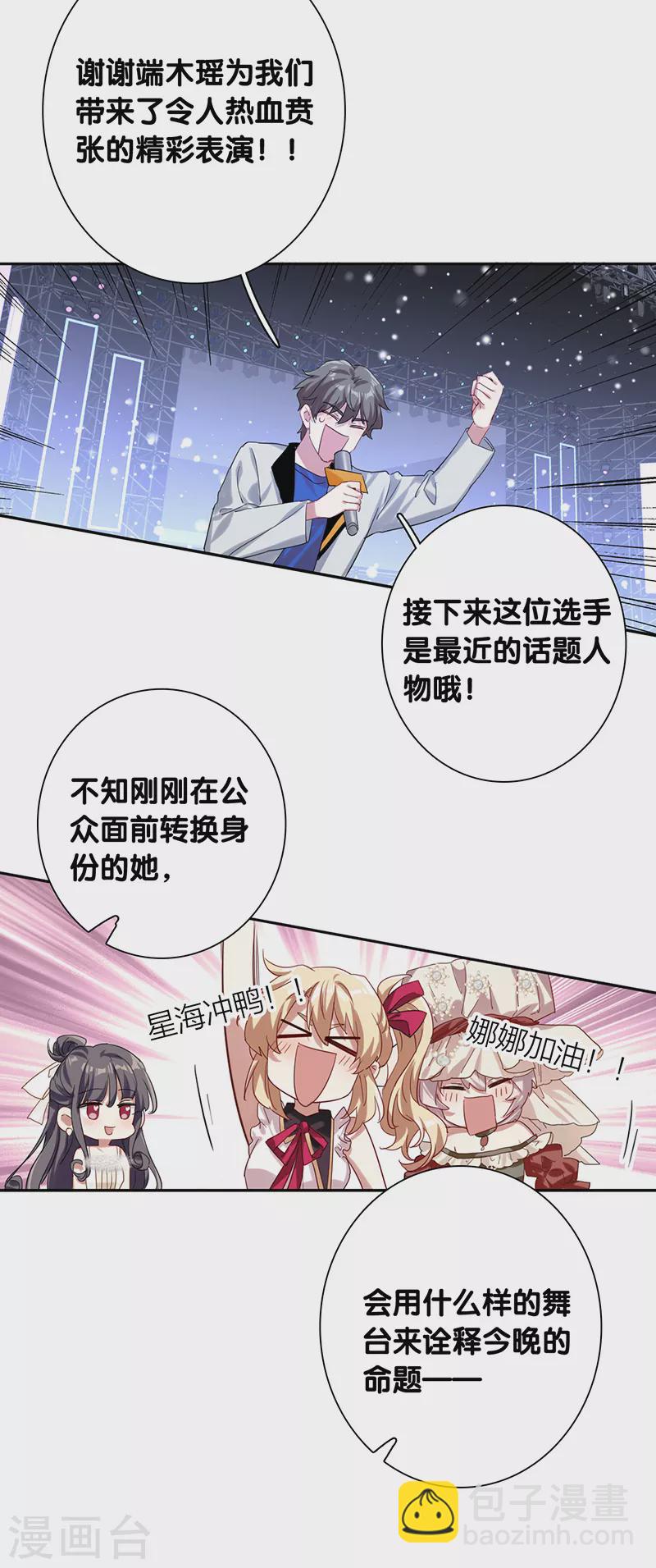 星夢偶像計劃 - 第307話 - 4