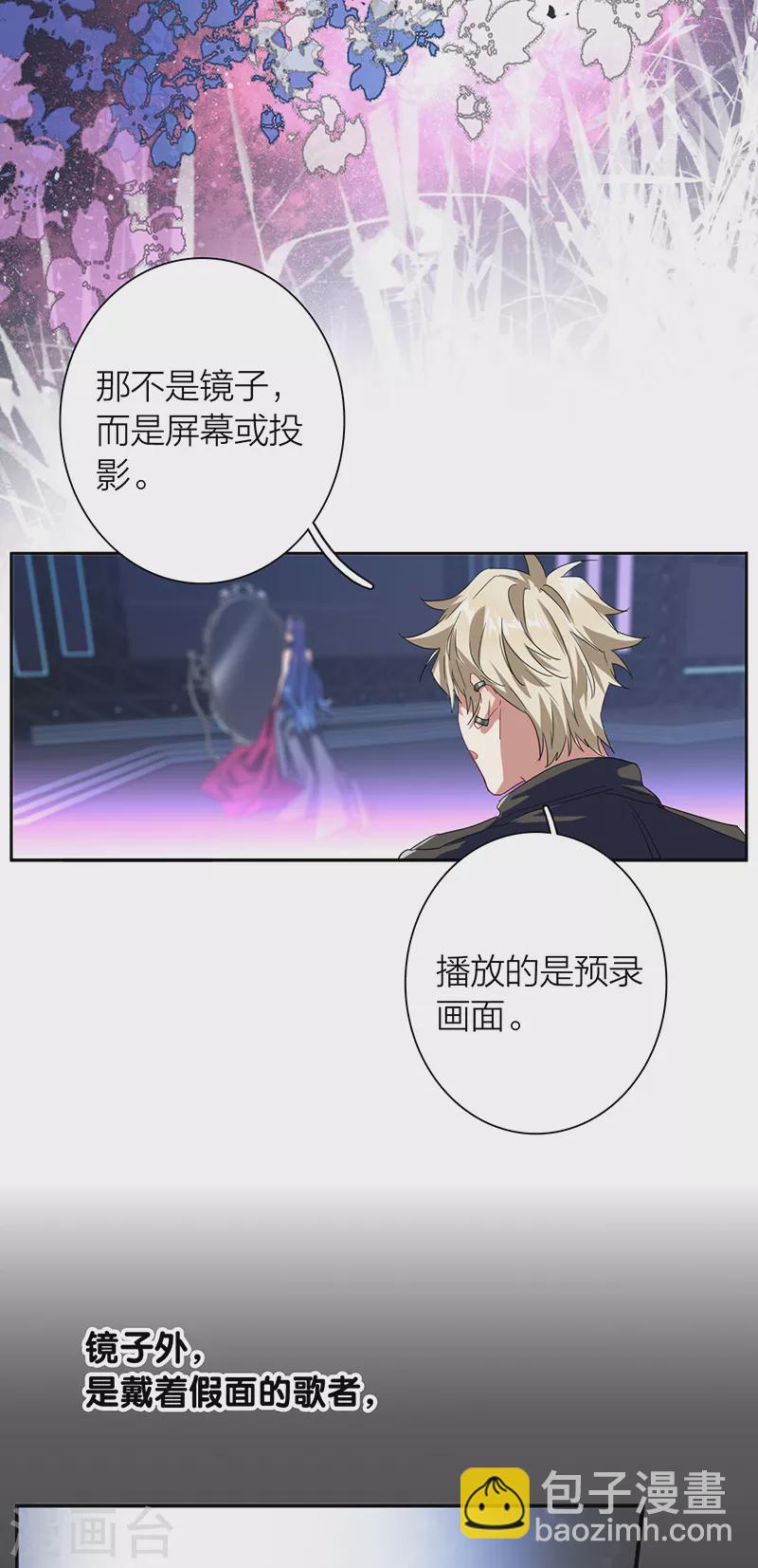 星夢偶像計劃 - 第307話 - 7