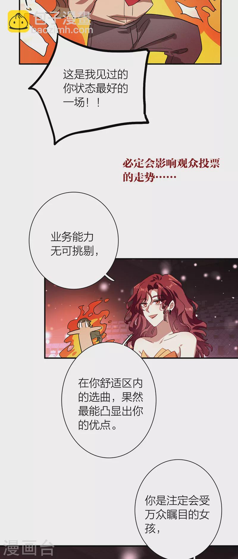 星夢偶像計劃 - 第307話 - 2