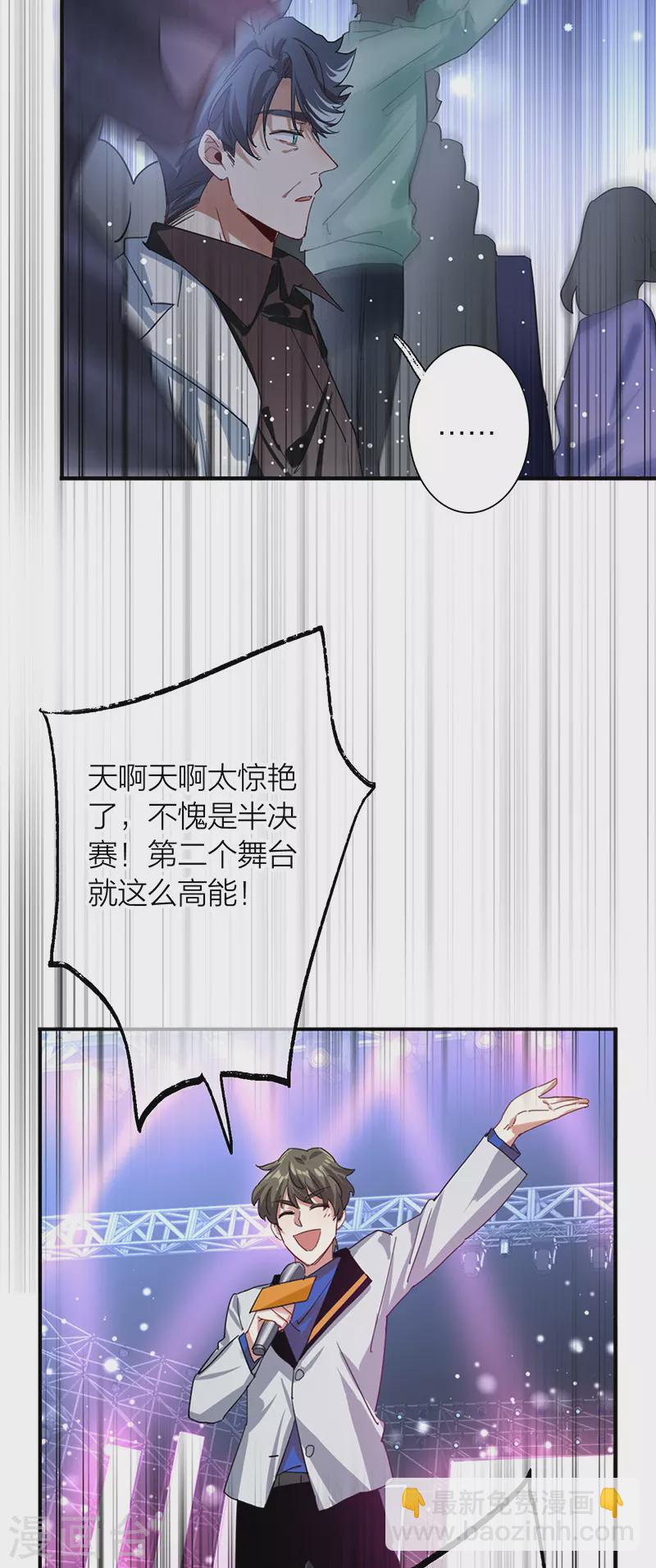 星夢偶像計劃 - 第309話 - 3