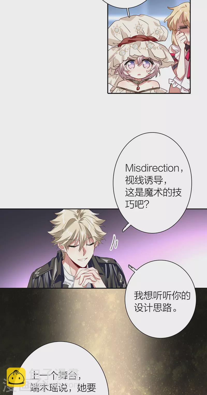 星夢偶像計劃 - 第309話 - 5