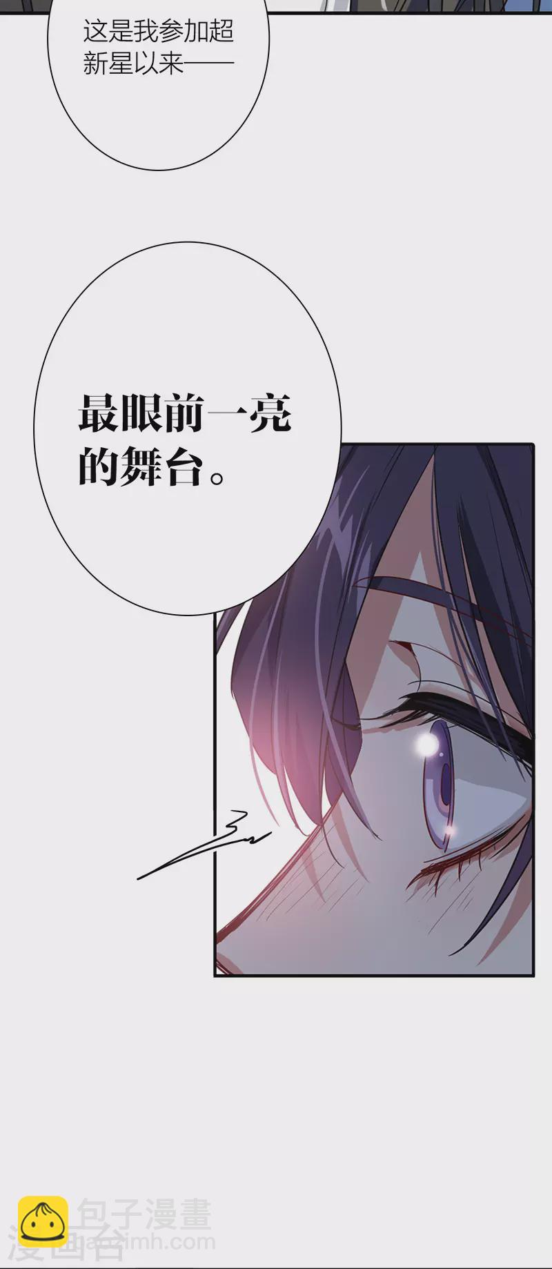 星夢偶像計劃 - 第309話 - 4