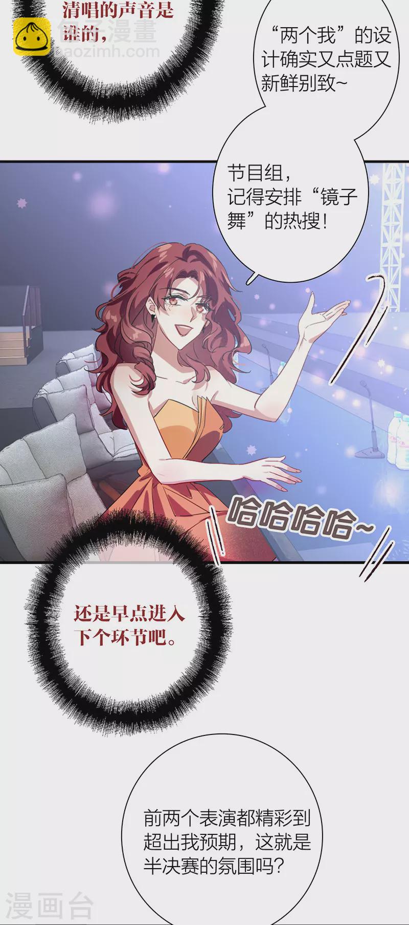 星夢偶像計劃 - 第309話 - 3