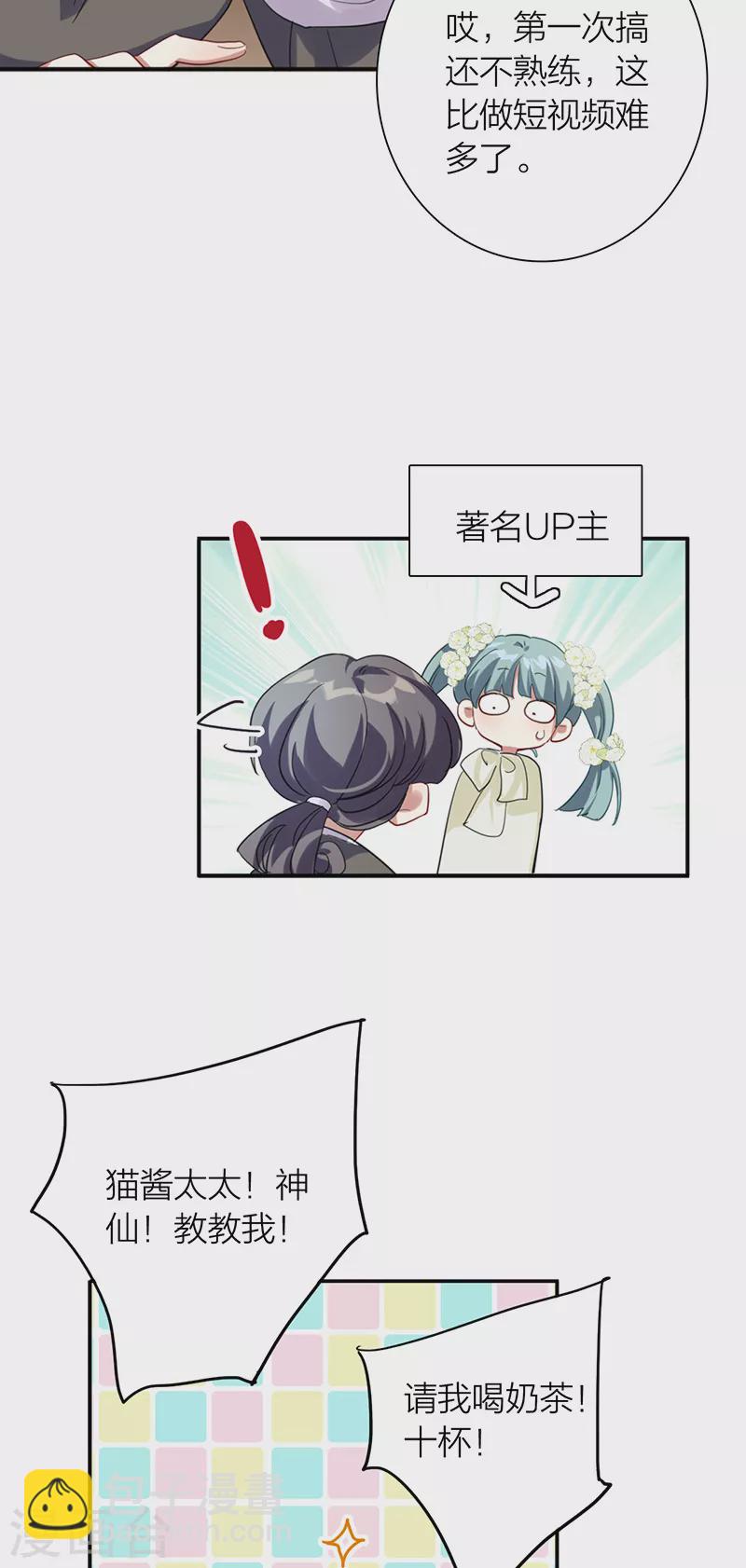 星夢偶像計劃 - 第311話 - 5