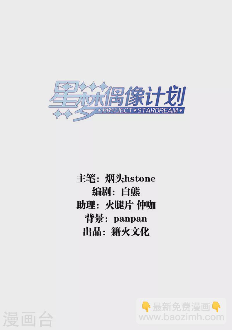 星夢偶像計劃 - 第311話 - 2