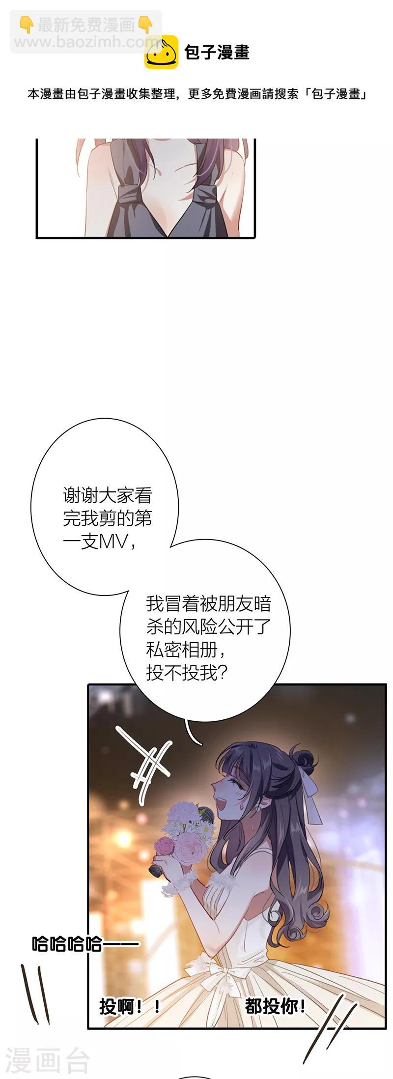 星夢偶像計劃 - 第311話 - 4