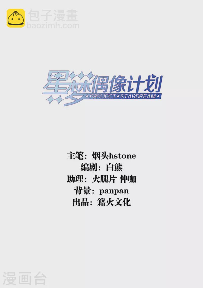 星夢偶像計劃 - 第313話 - 2